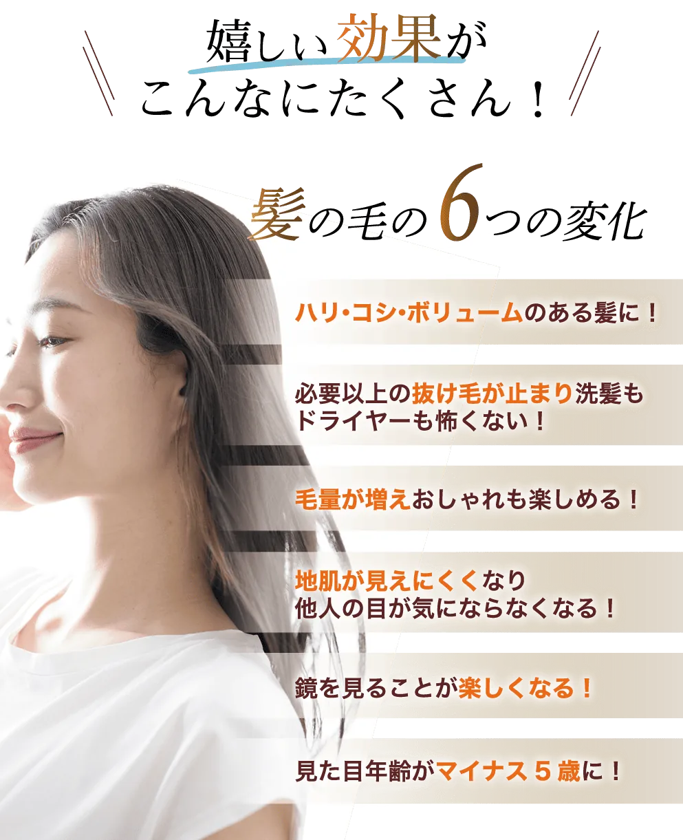 嬉しい効果がこんなにたくさん！